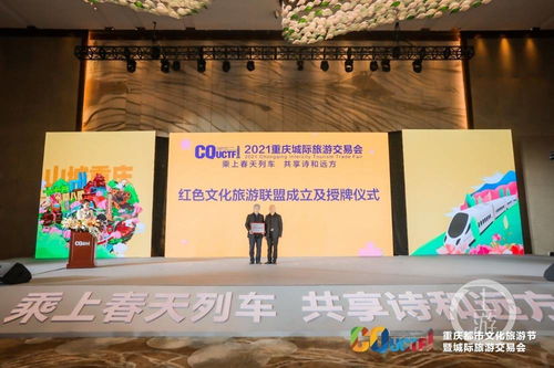 重慶發布紅色旅游精品線路，“一會一節”助推文旅消費新熱潮